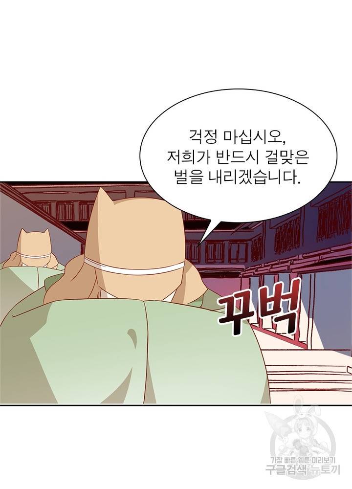 인생 3회차 스승님 19화 19
