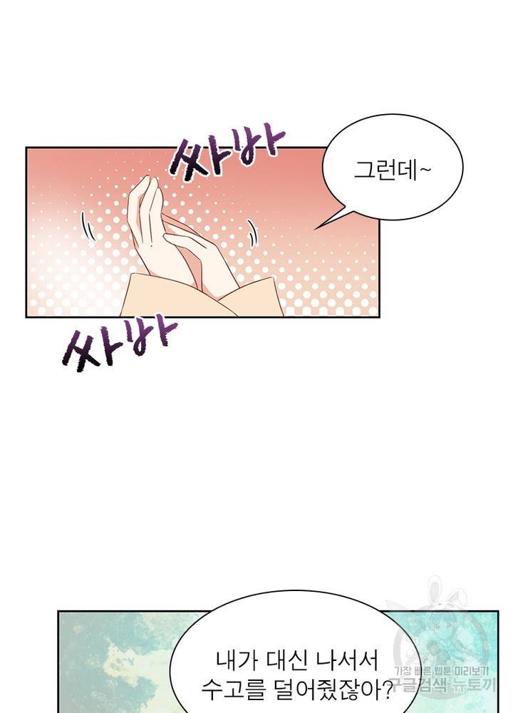 인생 3회차 스승님 19화 20