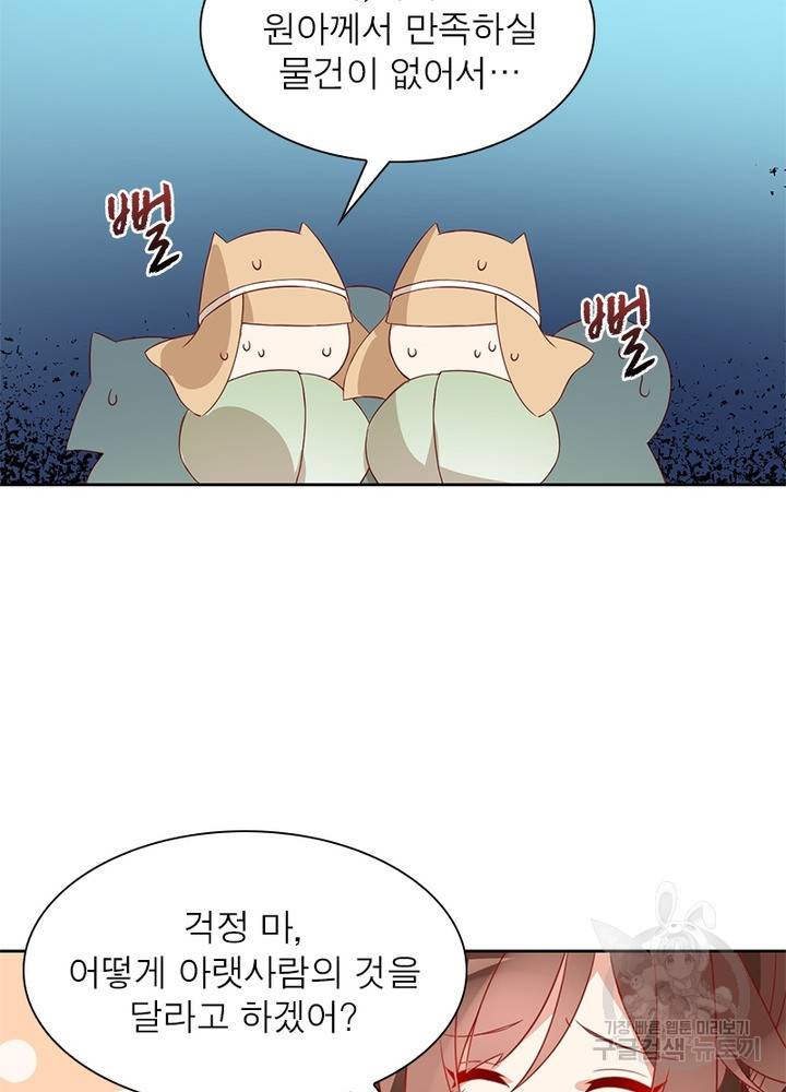 인생 3회차 스승님 19화 22