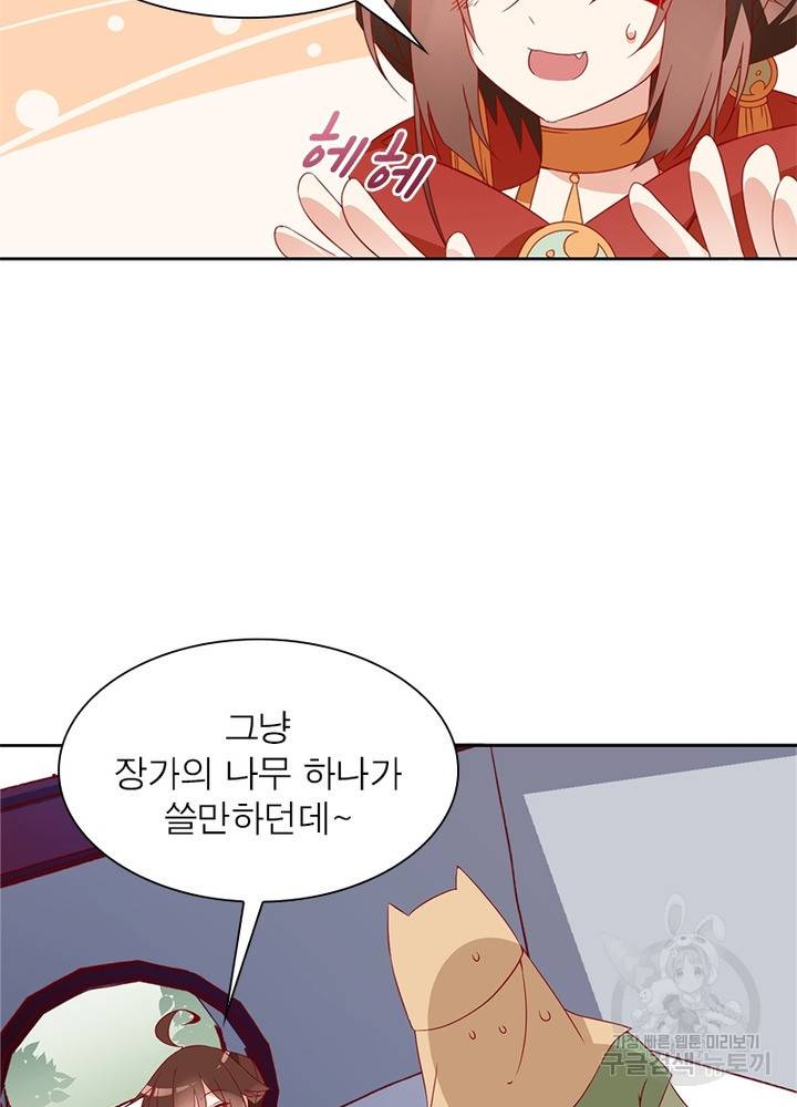 인생 3회차 스승님 19화 23