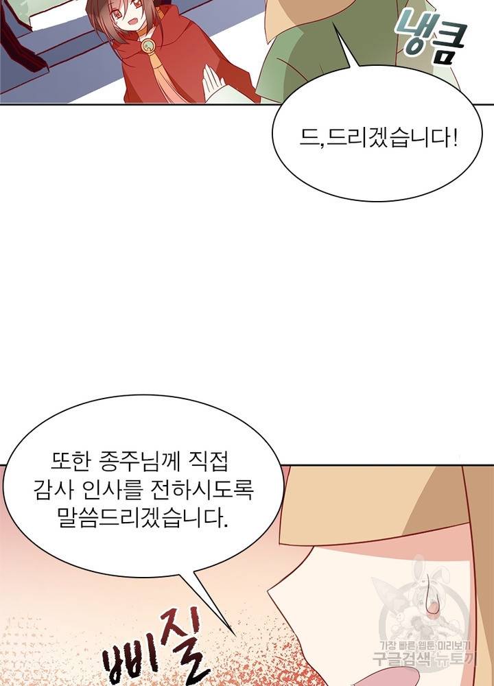 인생 3회차 스승님 19화 24