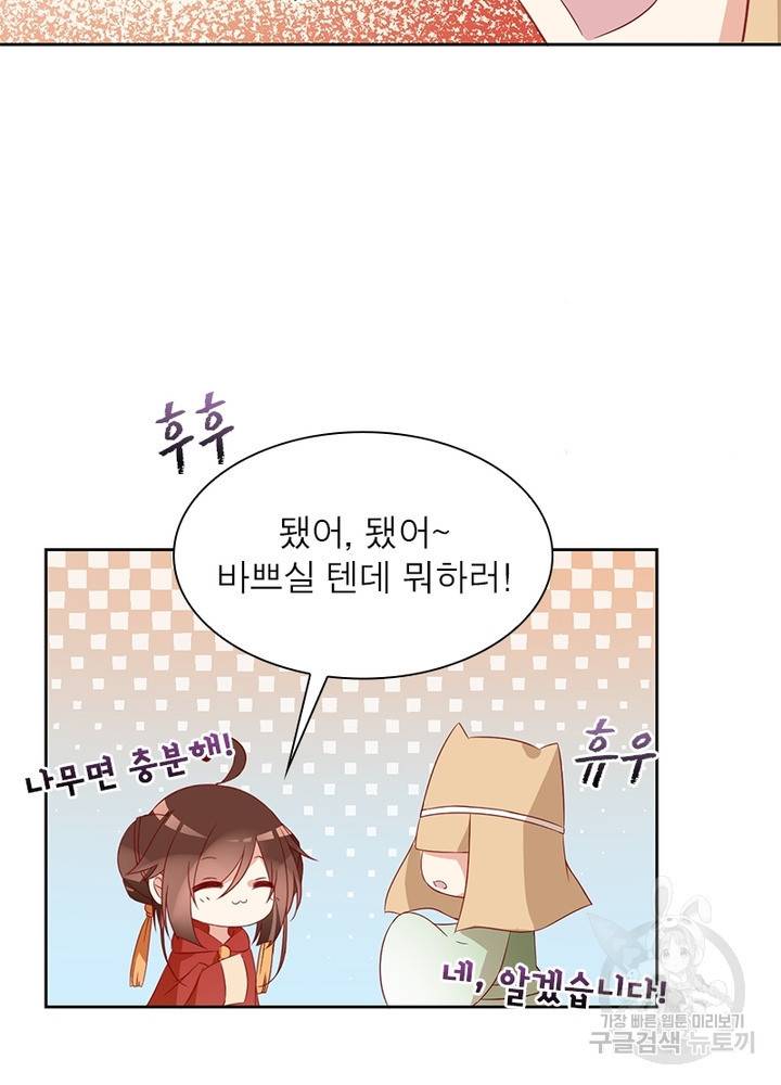 인생 3회차 스승님 19화 25