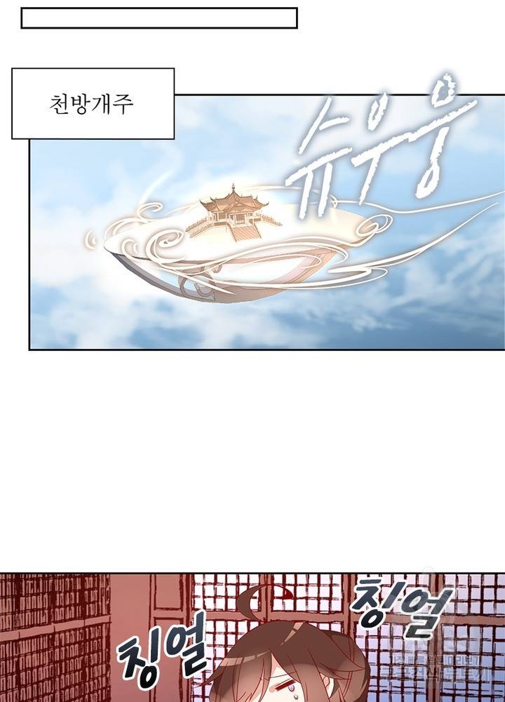 인생 3회차 스승님 19화 27