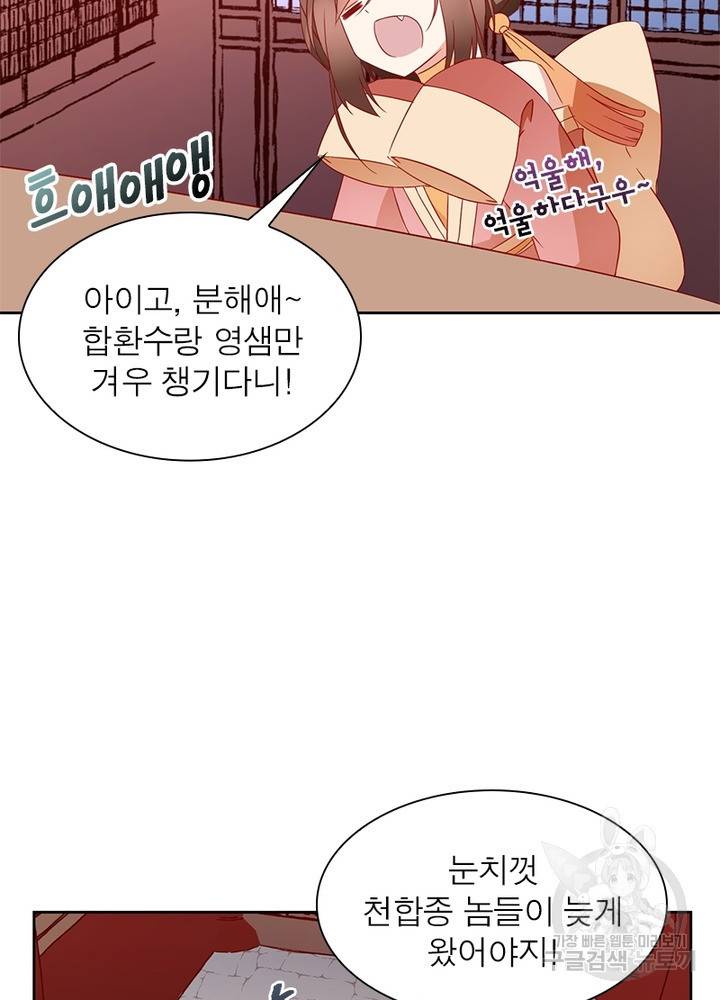 인생 3회차 스승님 19화 28
