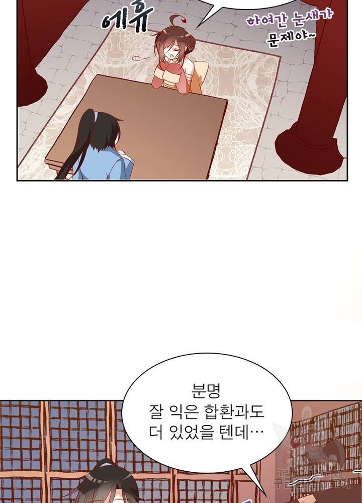 인생 3회차 스승님 19화 29