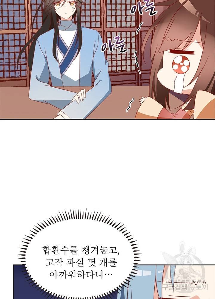 인생 3회차 스승님 19화 30