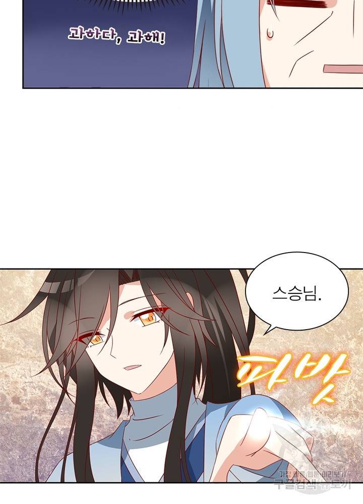 인생 3회차 스승님 19화 31