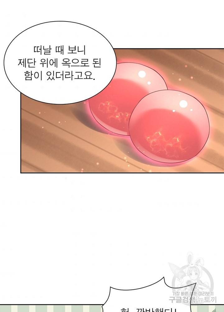 인생 3회차 스승님 19화 34