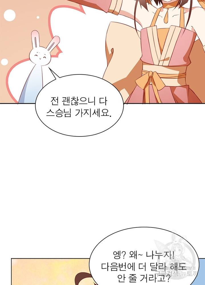 인생 3회차 스승님 19화 39