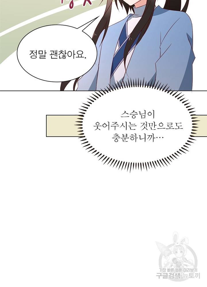 인생 3회차 스승님 19화 41
