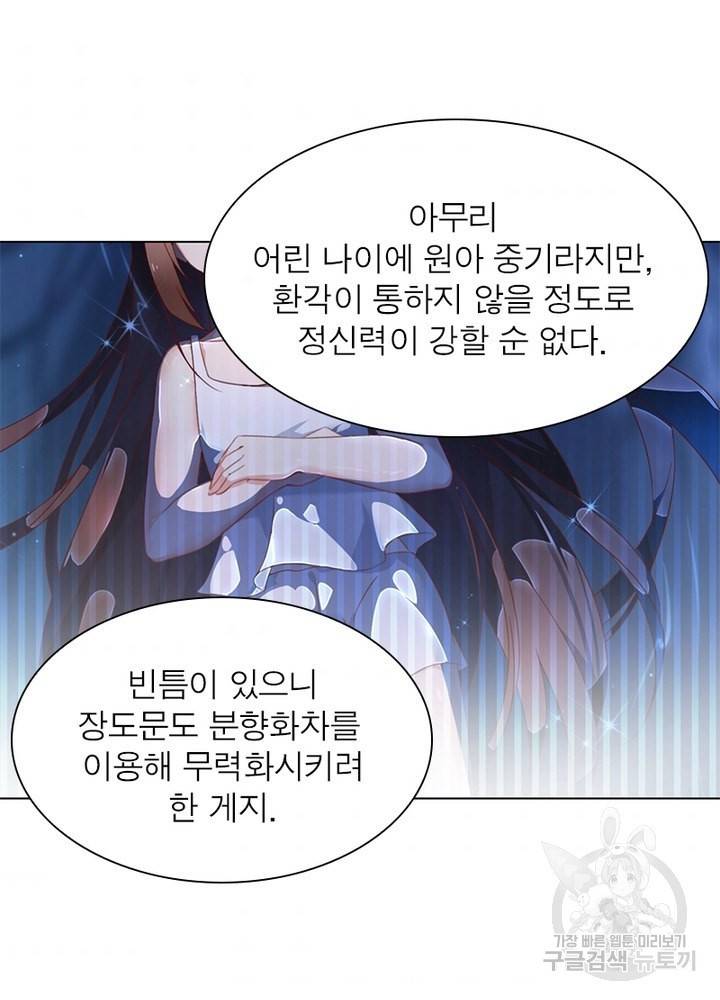 인생 3회차 스승님 19화 44