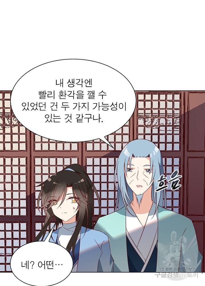 인생 3회차 스승님 19화 45