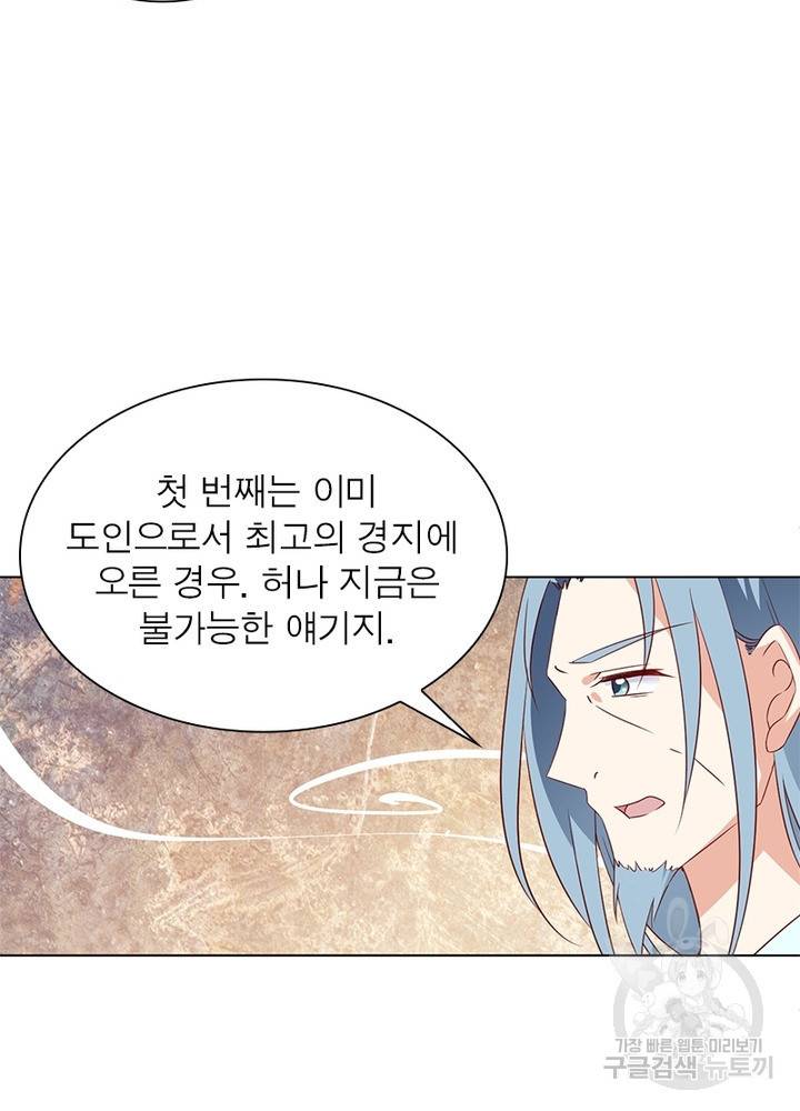 인생 3회차 스승님 19화 46