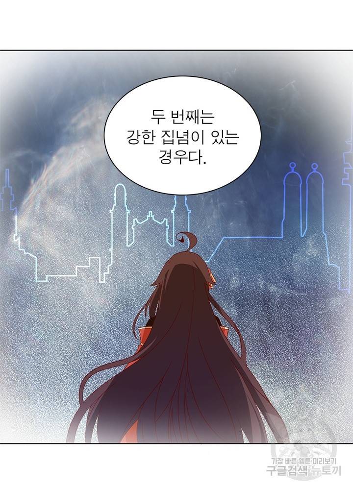 인생 3회차 스승님 19화 47