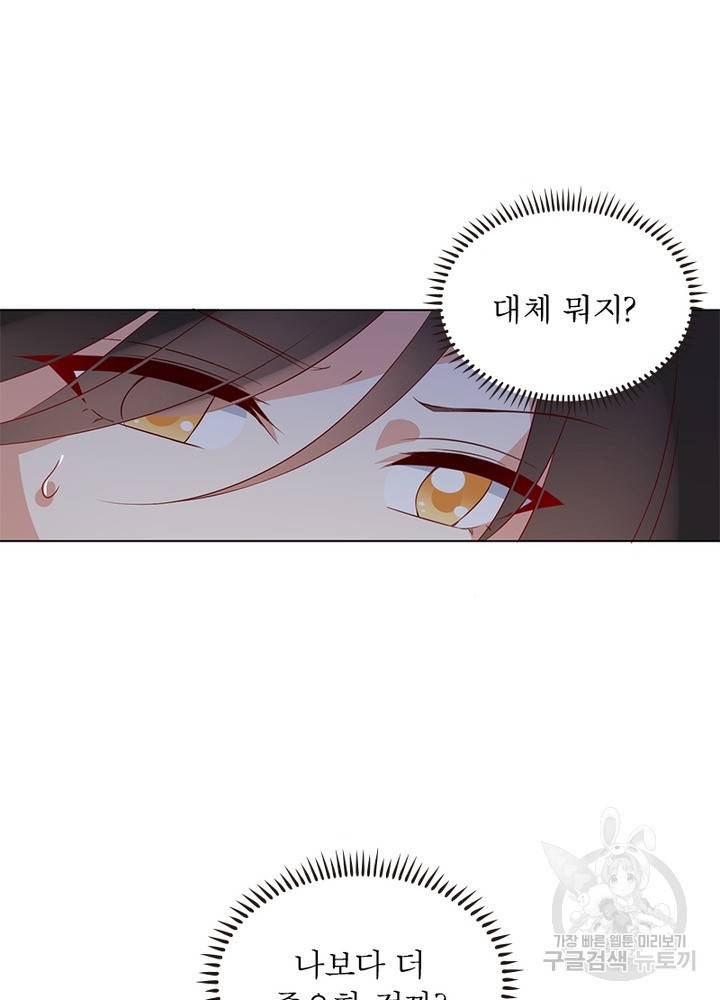 인생 3회차 스승님 19화 50