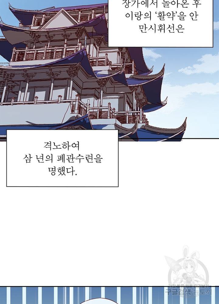 인생 3회차 스승님 19화 52