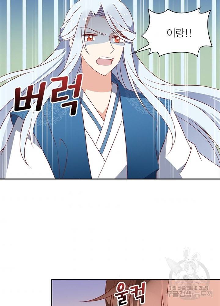 인생 3회차 스승님 19화 53