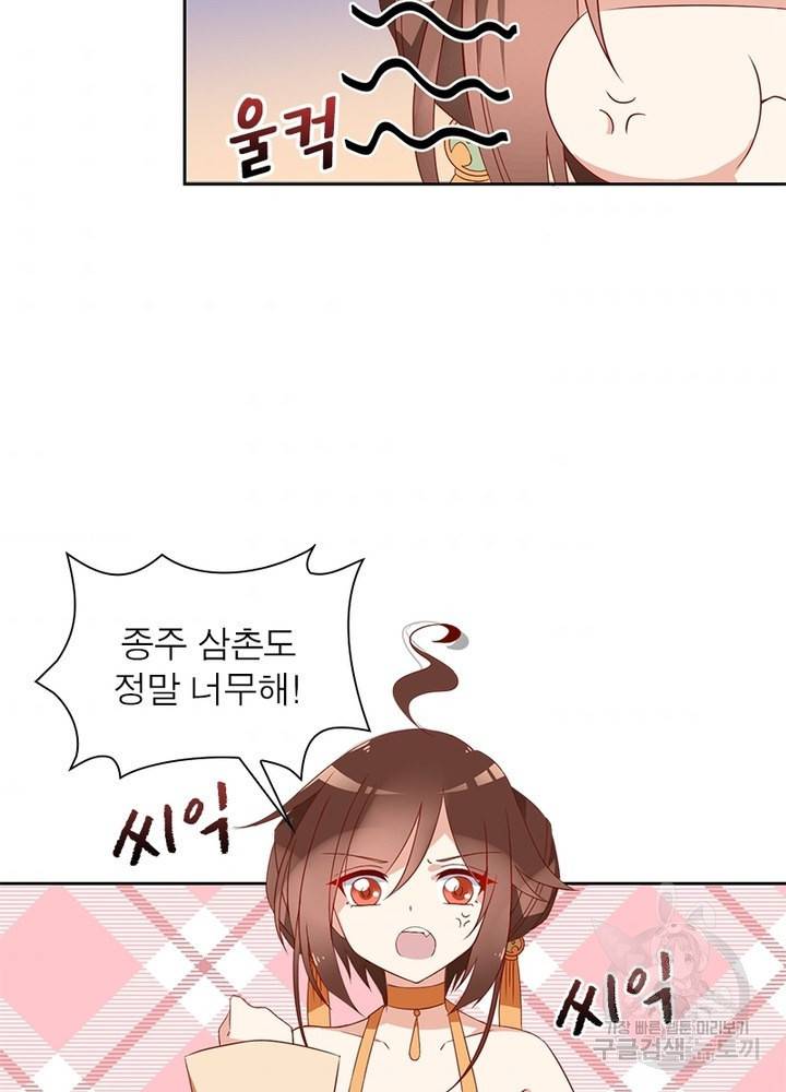 인생 3회차 스승님 19화 54