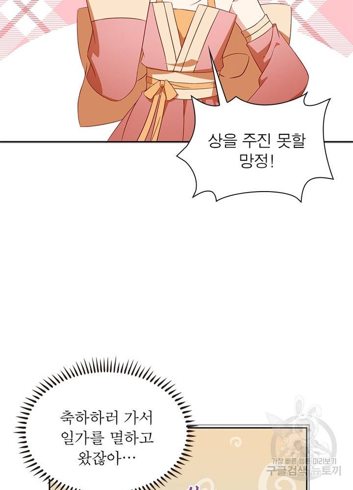 인생 3회차 스승님 19화 55