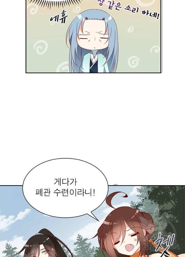 인생 3회차 스승님 19화 56