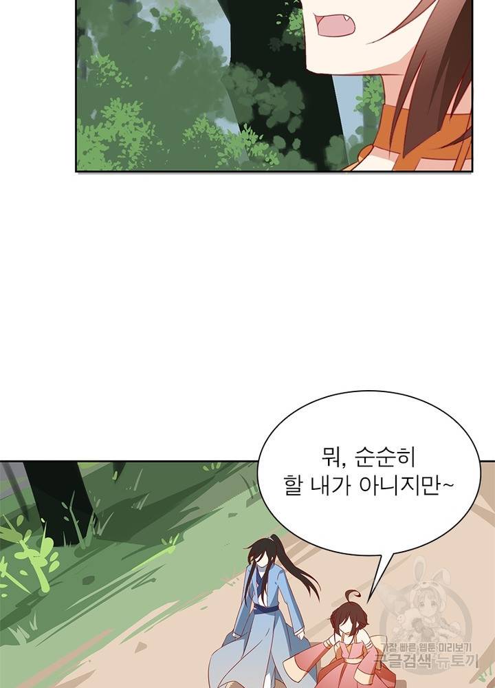 인생 3회차 스승님 19화 58