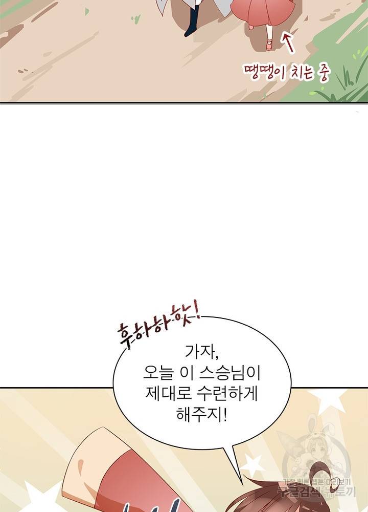 인생 3회차 스승님 19화 59