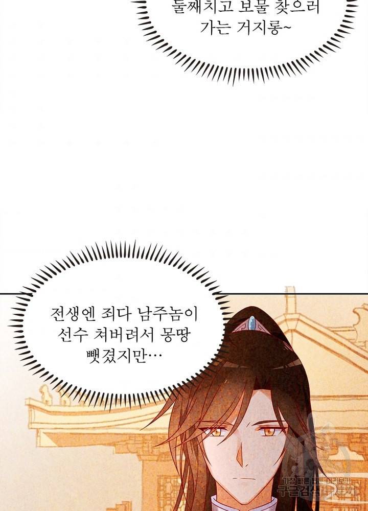 인생 3회차 스승님 19화 63
