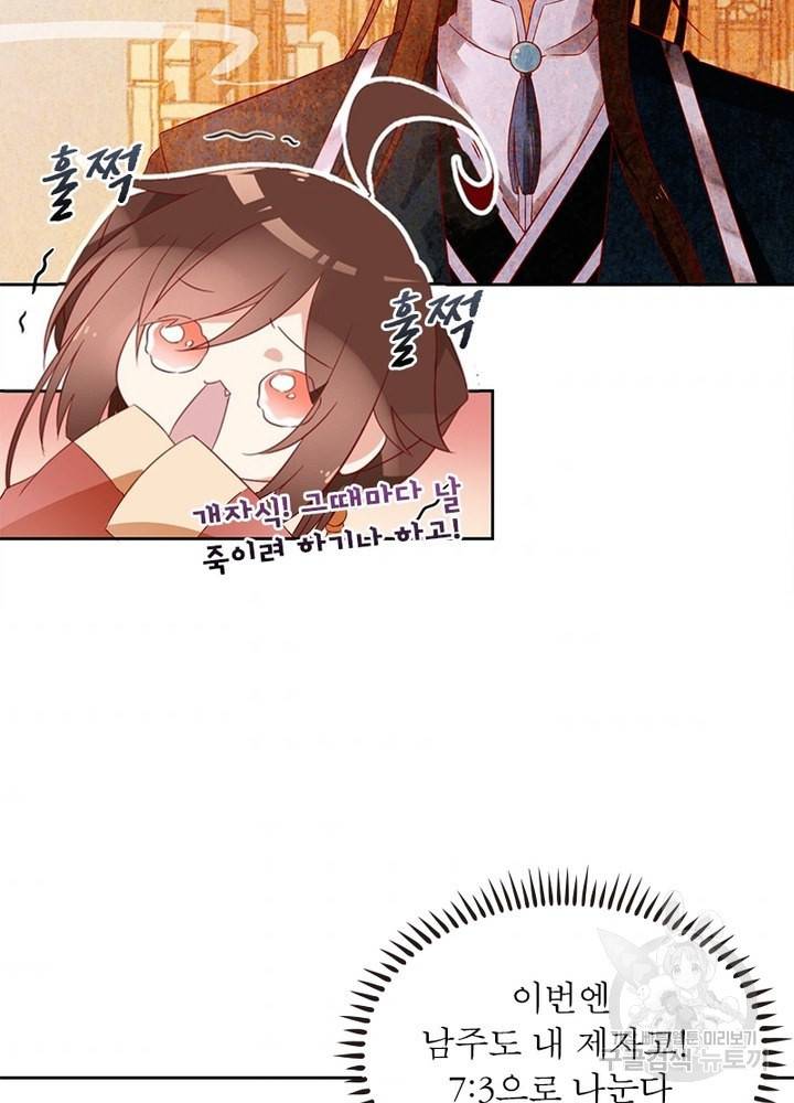 인생 3회차 스승님 19화 64
