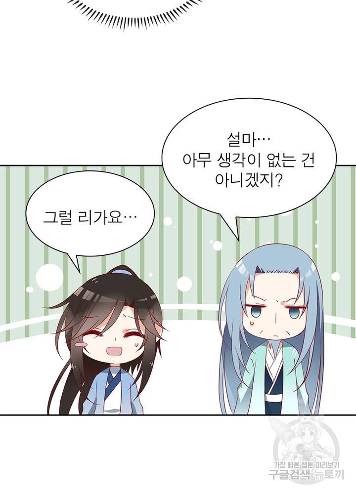 인생 3회차 스승님 19화 66