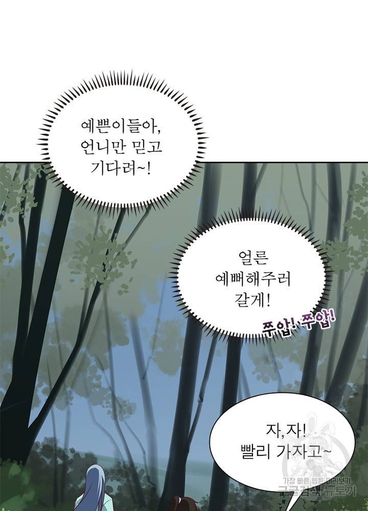 인생 3회차 스승님 19화 67