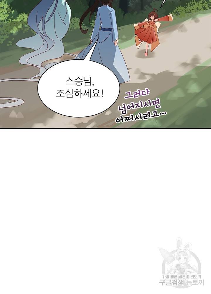 인생 3회차 스승님 19화 68