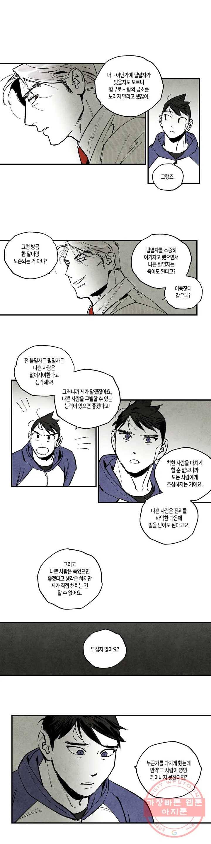 불멸의 날들 116화 위대한 클럽 (7) 1