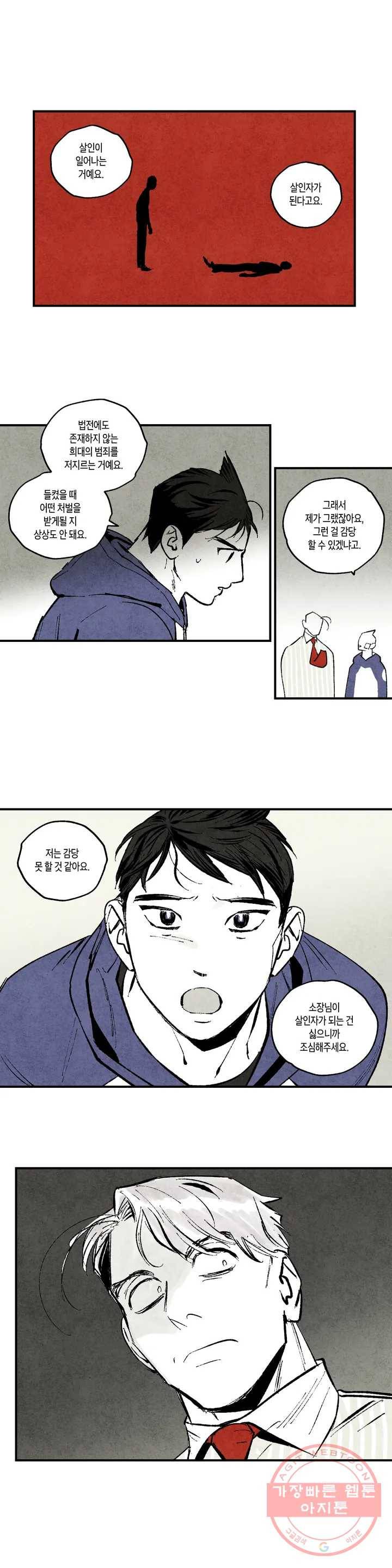 불멸의 날들 116화 위대한 클럽 (7) 2