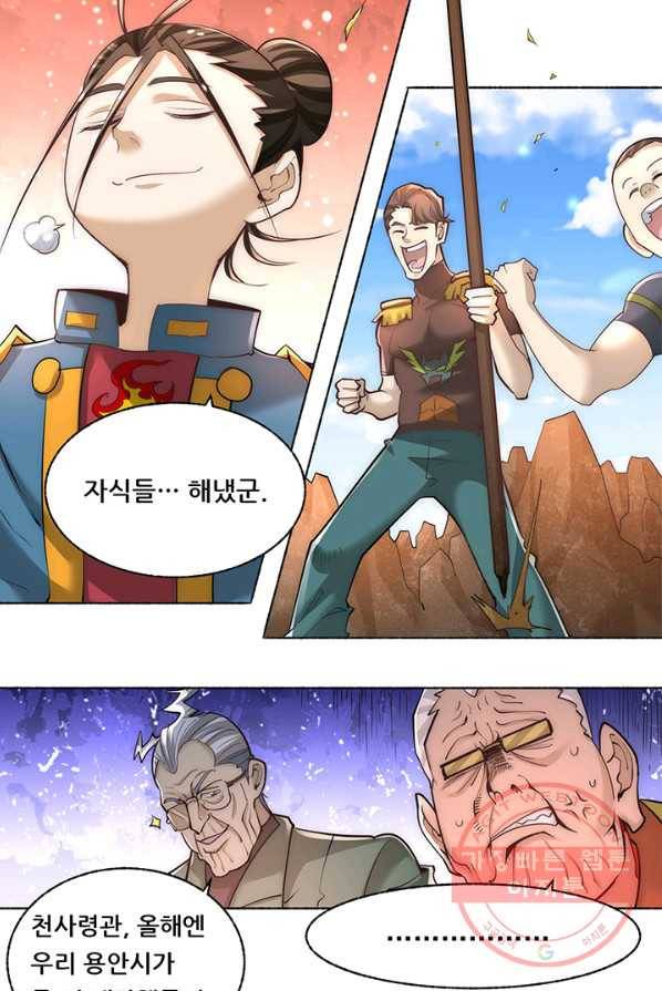 만능왕:181화 1
