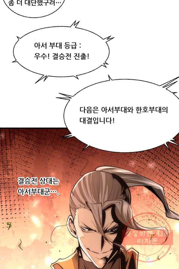 만능왕:181화 2
