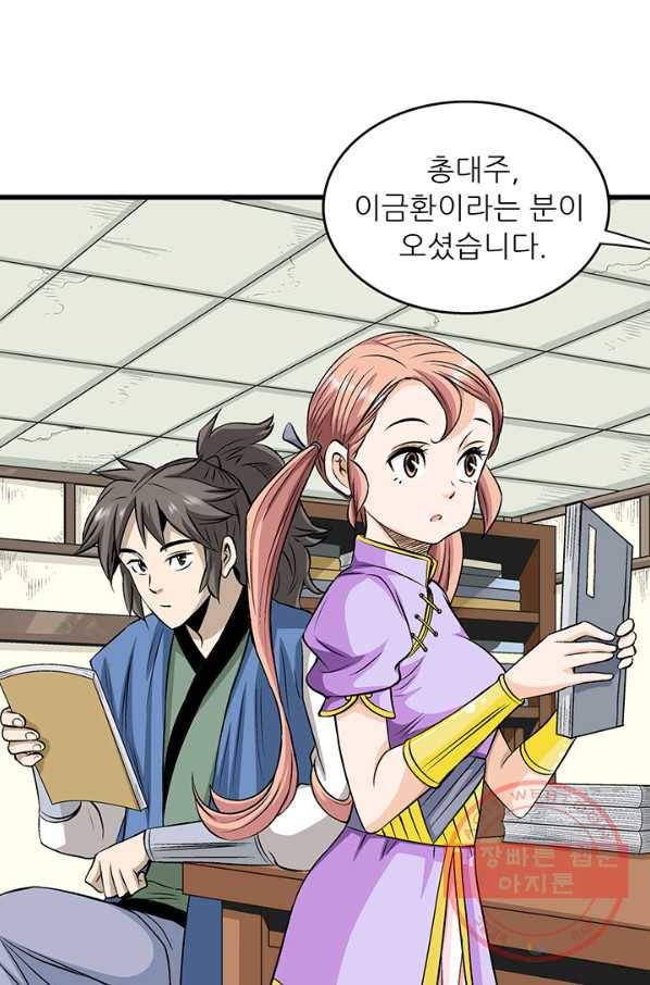 광룡기 73화 5