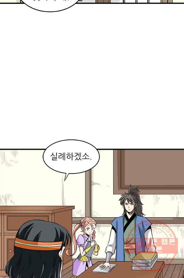 광룡기 73화 7