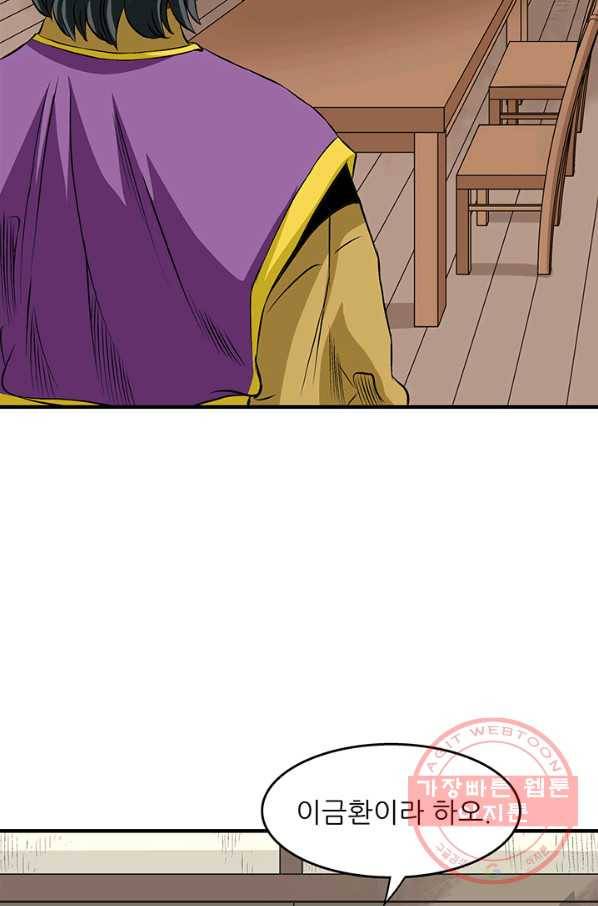 광룡기 73화 8