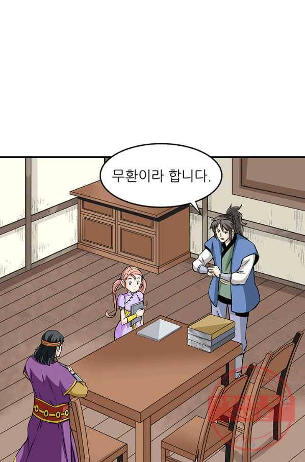 광룡기 73화 10