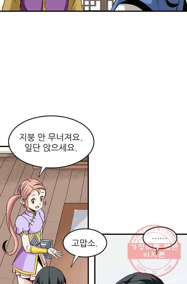 광룡기 73화 12