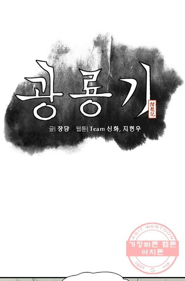 광룡기 73화 15