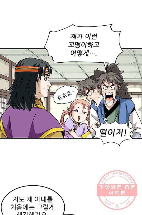 광룡기 73화 17
