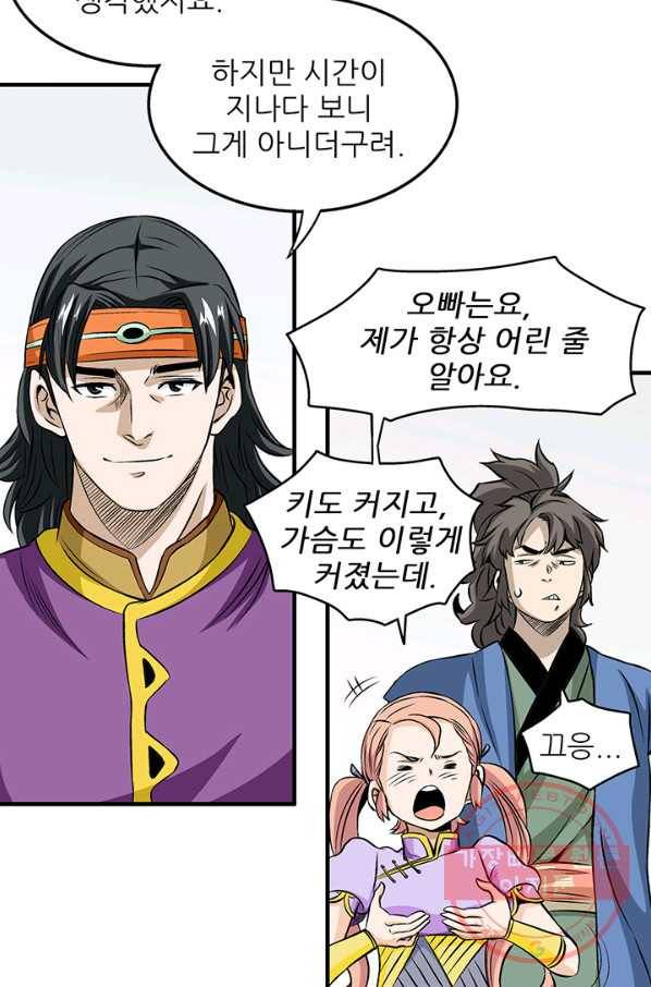 광룡기 73화 18