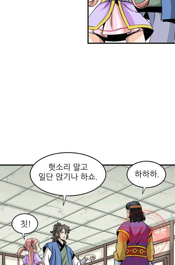 광룡기 73화 19