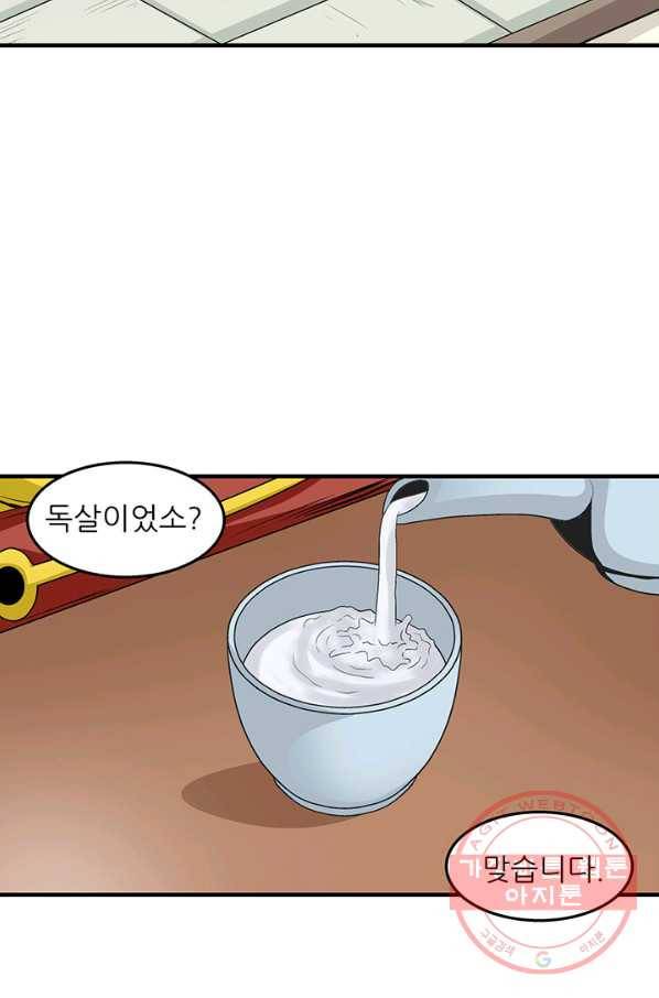 광룡기 73화 21