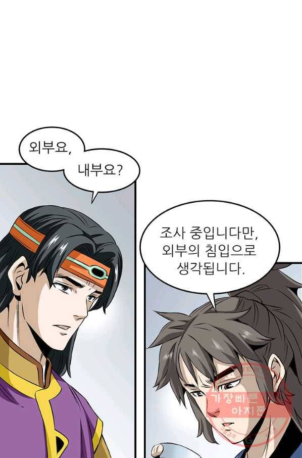 광룡기 73화 22