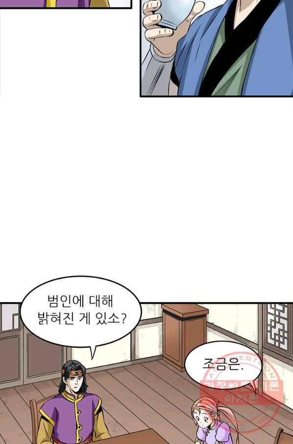 광룡기 73화 23
