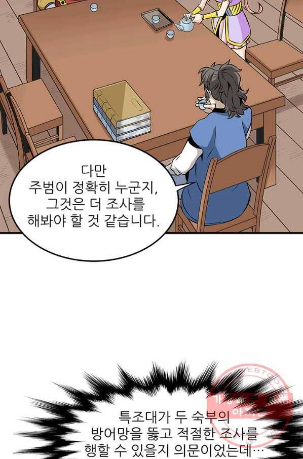 광룡기 73화 24