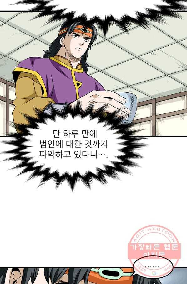 광룡기 73화 25