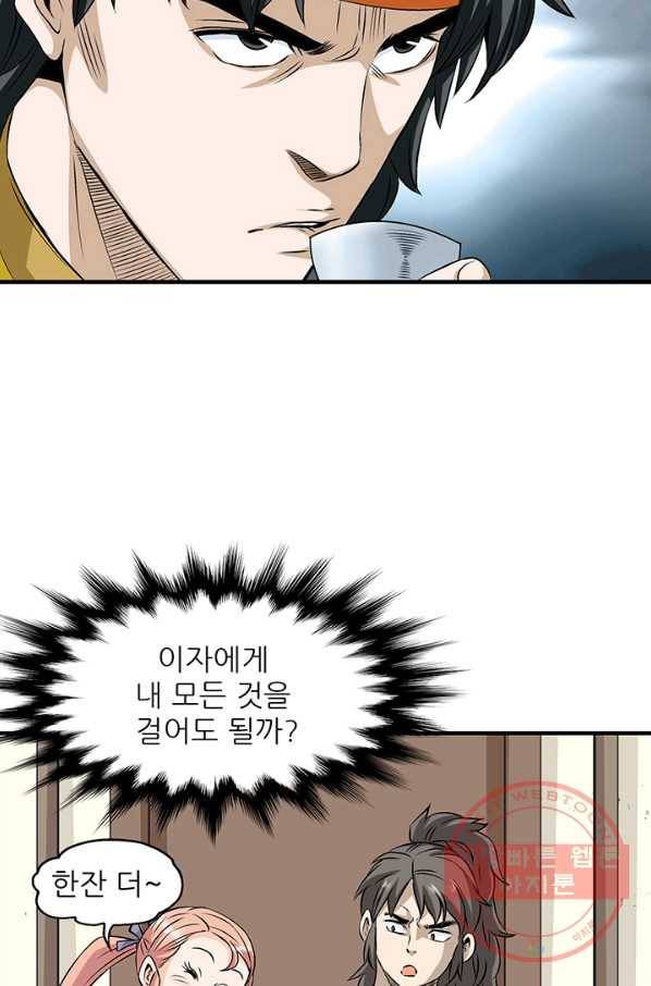 광룡기 73화 26